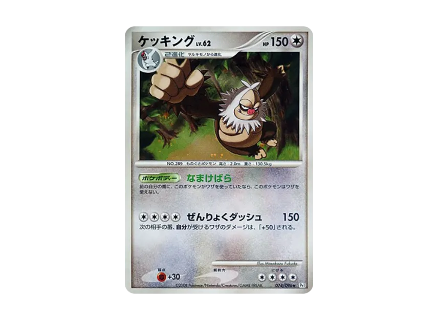 Slaking [PT1 074/096] (Expansion Pack "Ginga's Path")