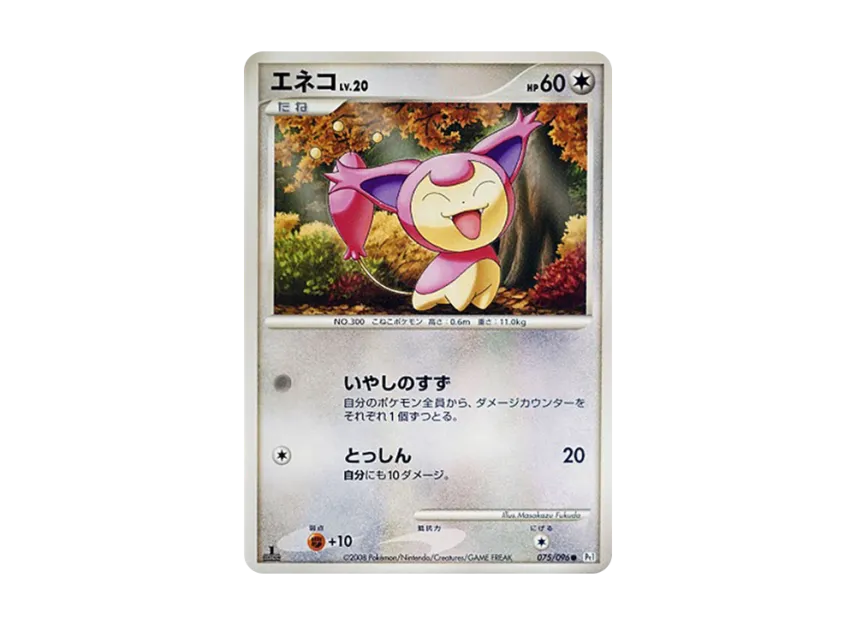 Skitty [PT1 075/096] (Expansion Pack "Ginga's Path")