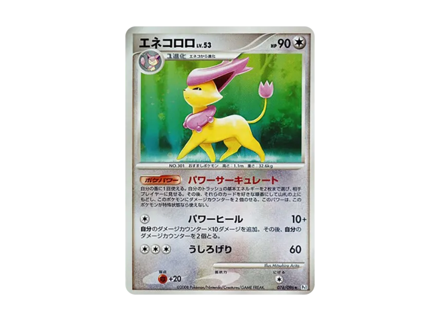 Delcatty [PT1 076/096] (Expansion Pack "Ginga's Path")