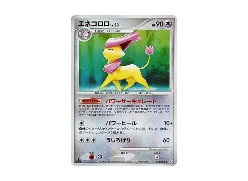 Delcatty : 1ED [PT1 076/096] (Expansion Pack "Ginga's Path")