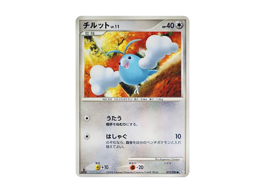 Swablu LV.11 : 1ED [PT1 077/096] (Expansion Pack "Ginga's Path")