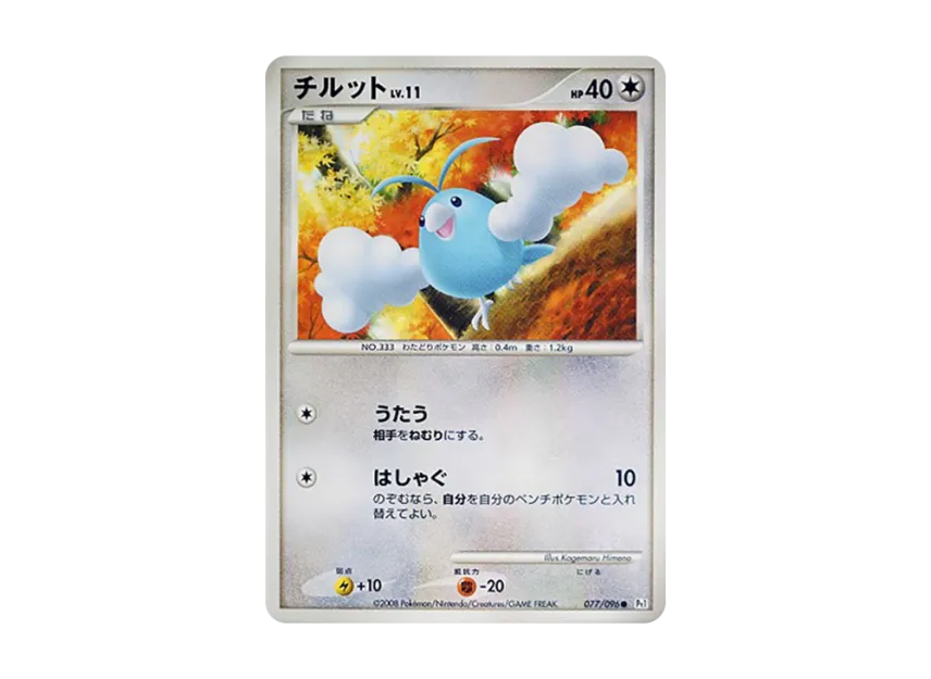 Swablu LV.11 [PT1 077/096] (Expansion Pack "Ginga's Path")