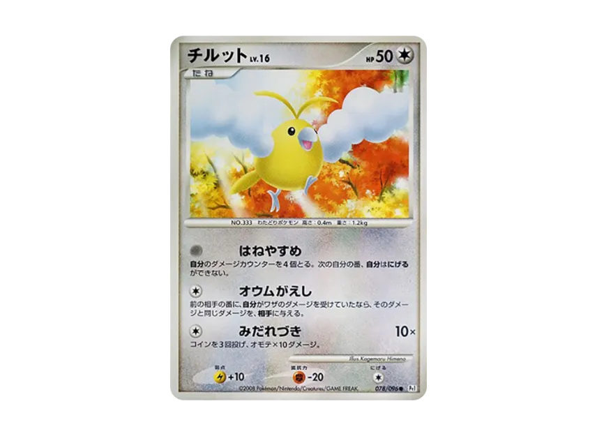Swablu LV.16 [PT1 078/096] (Expansion Pack "Ginga's Path")