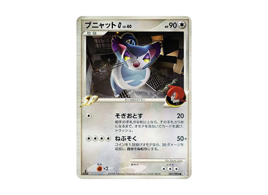 Purugly G : 1ED [PT1 081/096] (Expansion Pack "Ginga's Path")