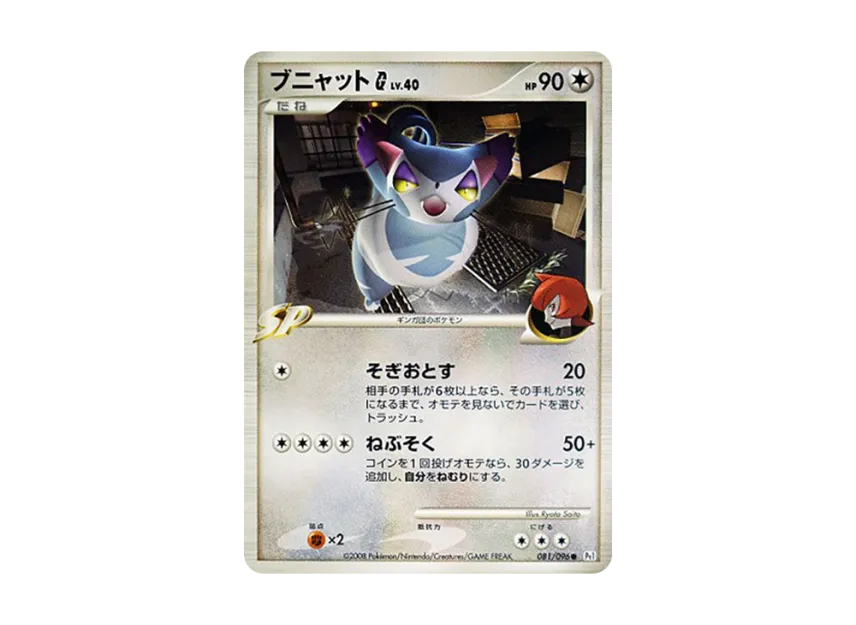 Purugly G [PT1 081/096] (Expansion Pack "Ginga's Path")
