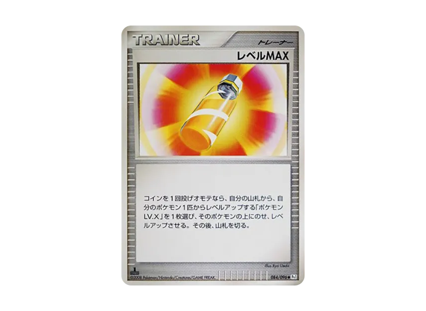 Level Max : 1ED [PT1 084/096] (Expansion Pack "Ginga's Path")