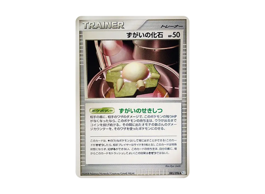 Skull Fossil [PT1 085/096] (Expansion Pack "Ginga's Path")