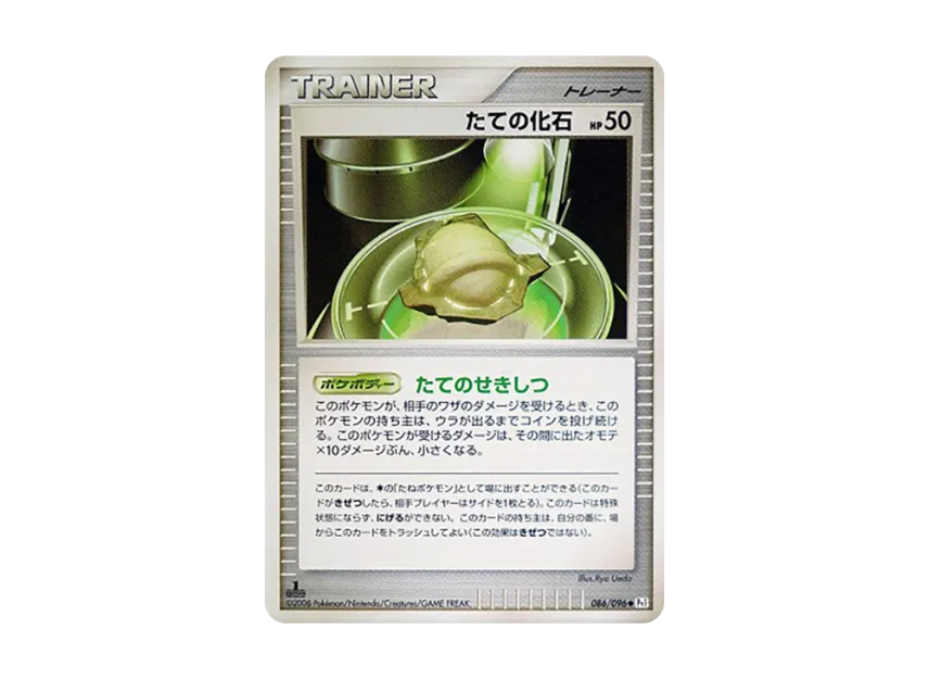 Armor Fossil : 1ED [PT1 086/096] (Expansion Pack "Ginga's Path")