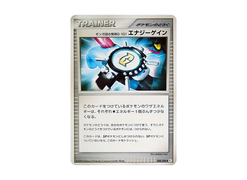 Team Ginga's Invention G-101 Energy Gain [PT1 088/096] (Expansion Pack "Ginga's Path")