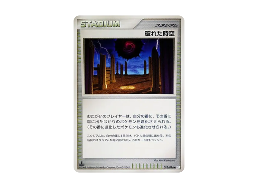 Torn Space-Time : 1ED [PT1 092/096] (Expansion Pack "Ginga's Path")