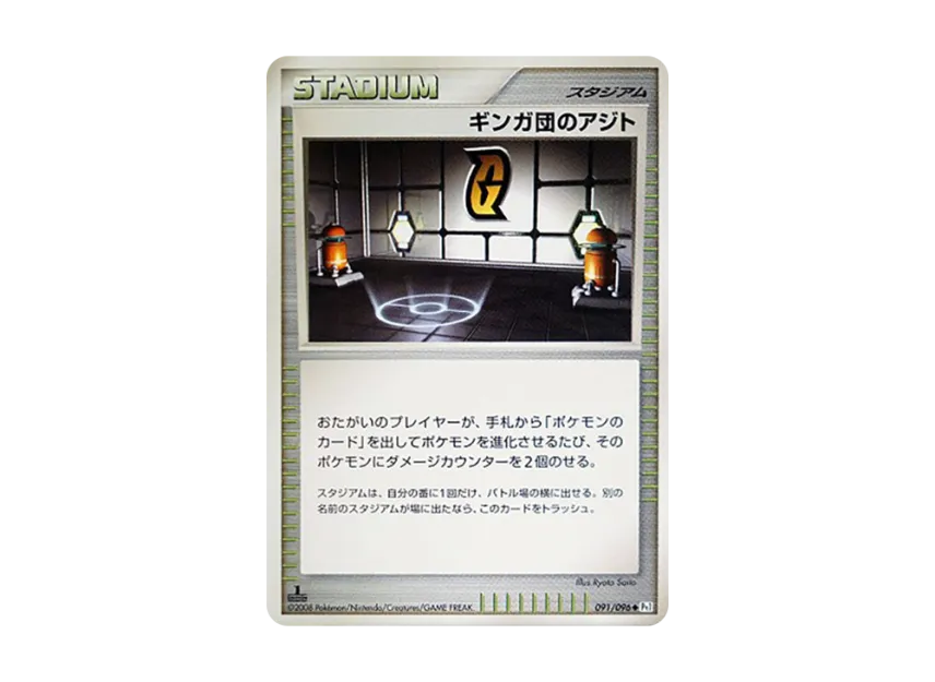 Team Ginga's Hideout : 1ED [PT1 091/096] (Expansion Pack "Ginga's Path")