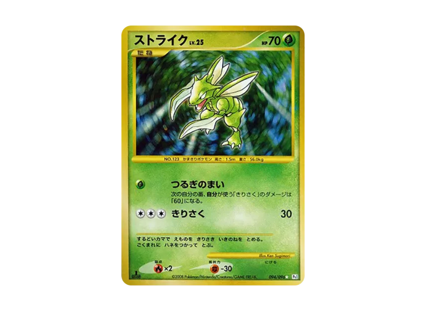 Scyther : 1ED [PT1 094/096] (Expansion Pack "Ginga's Path")