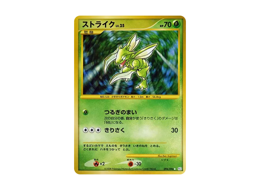 Scyther [PT1 094/096] (Expansion Pack "Ginga's Path")