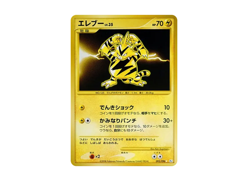 Electabuzz [PT1 095/096] (Expansion Pack "Ginga's Path")