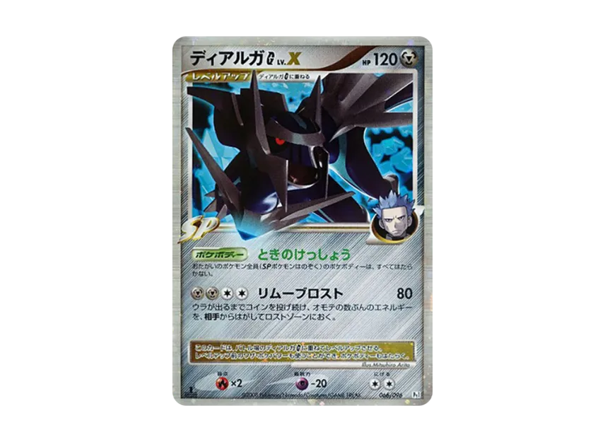 Dialga GLV.X : 1ED [PT1 066/096] (Expansion Pack "Ginga's Path")