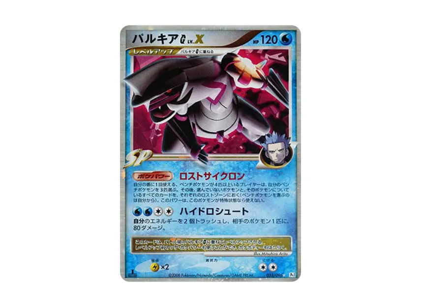 Palkia GLV.X : 1ED [PT1 033/096] (Expansion Pack "Ginga's Path")