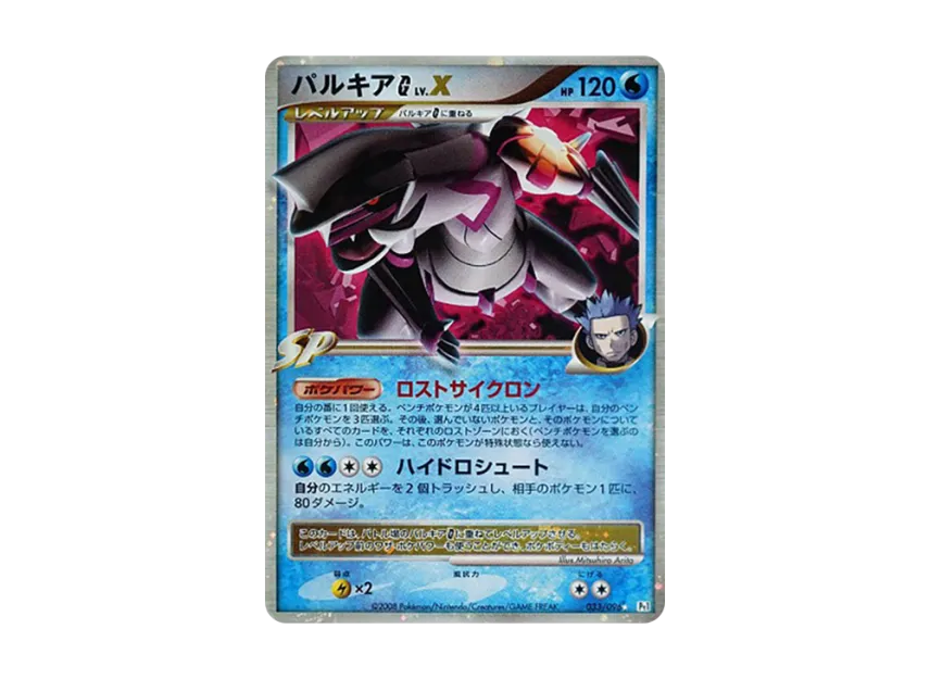 Palkia GLV.X [PT1 033/096] (Expansion Pack "Ginga's Path")