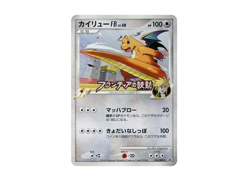 Dragonite FB : PROMO [DPT-P 018/DPt-P] ("DPt-P Promotional cards")