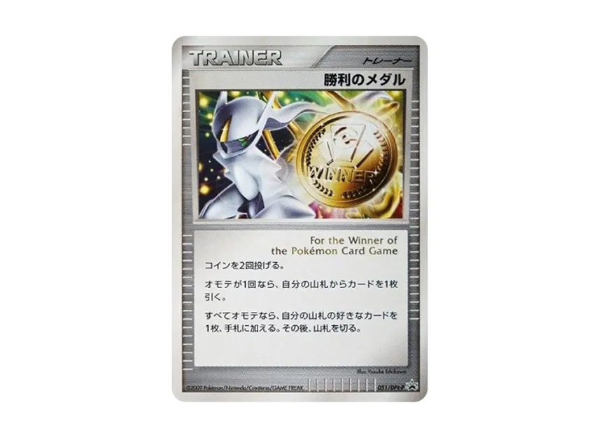 Victory Medal : PROMO [DPT-P 051/DPt-P] ("DPt-P Promotional cards")