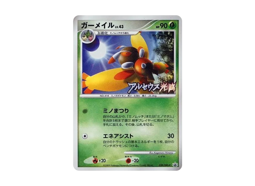 Mothim : PROMO [DPT-P 039/DPt-P] ("DPt-P Promotional cards")