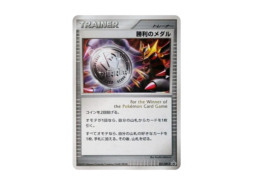 Victory Medal : PROMO [DPT-P 031/DPt-P] ("DPt-P Promotional cards")