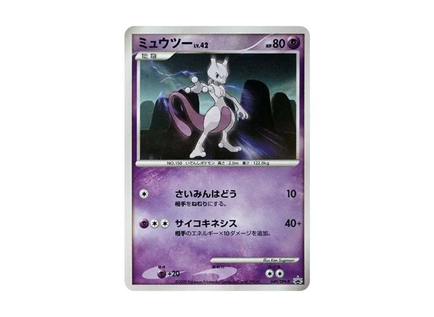 Mewtwo : PROMO [DPT-P 049/DPt-P] ("DPt-P Promotional cards")