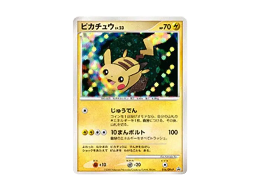Pikachu : PROMO [DPT-P 016/DPt-P] ("DPt-P Promotional cards")