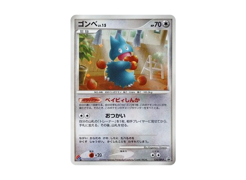 Munchlax : PROMO [DP-P 125/DP-P] ("DP-P Promotional cards")
