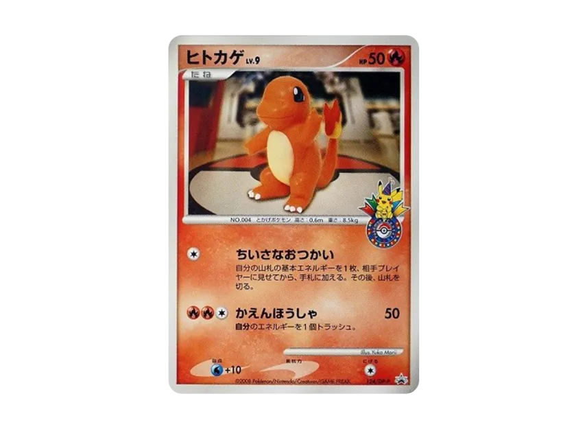 Charmander : PROMO [DP-P 124/DP-P] ("DP-P Promotional cards")
