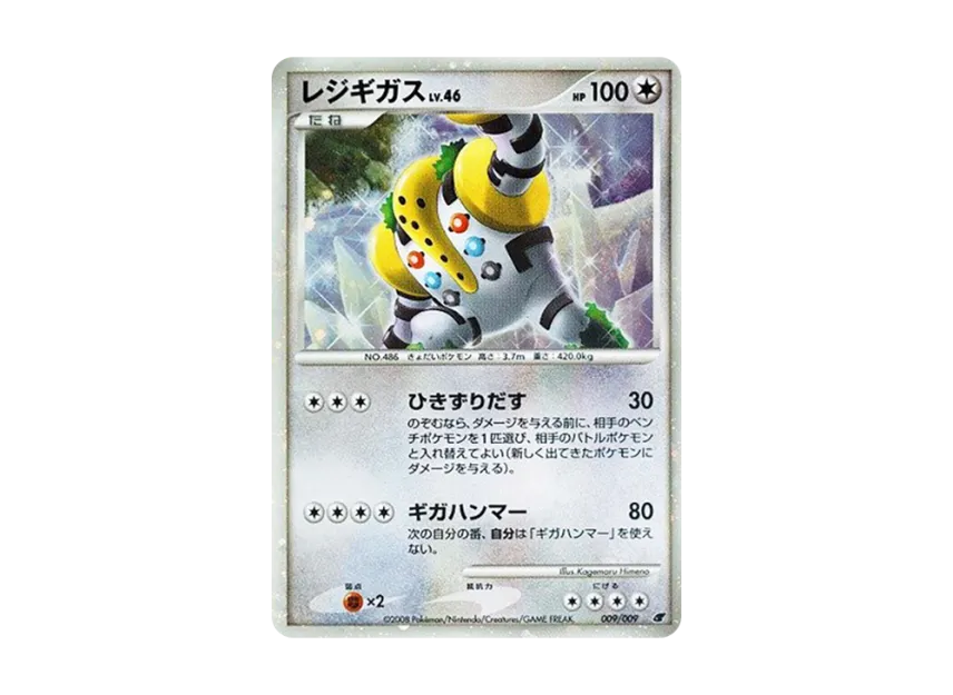 Regigigas [DP 009/009] (Diamond Pearl "Movie Release Commemoration Premium Seat 2008")