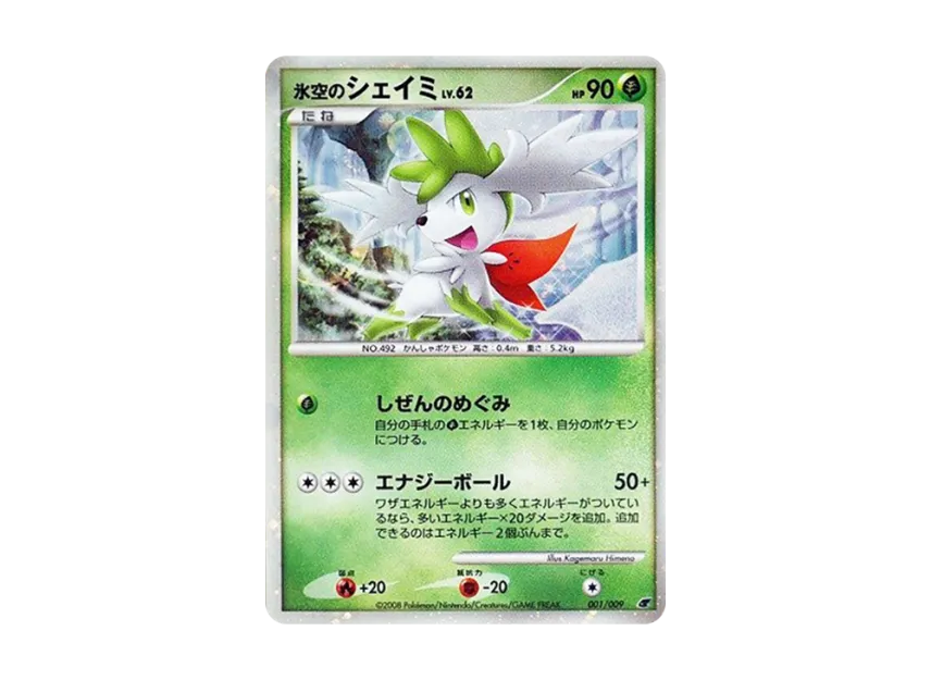 Ice Sky Shaymin [DP 001/009] (Diamond Pearl "Movie Release Commemoration Premium Seat 2008")