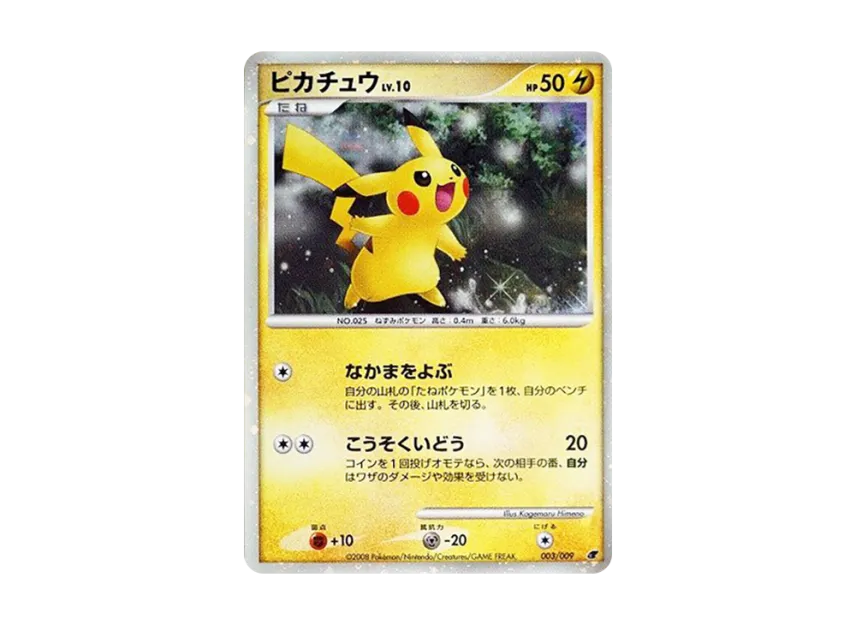 Pikachu [DP 003/009] (Diamond Pearl "Movie Release Commemoration Premium Seat 2008")