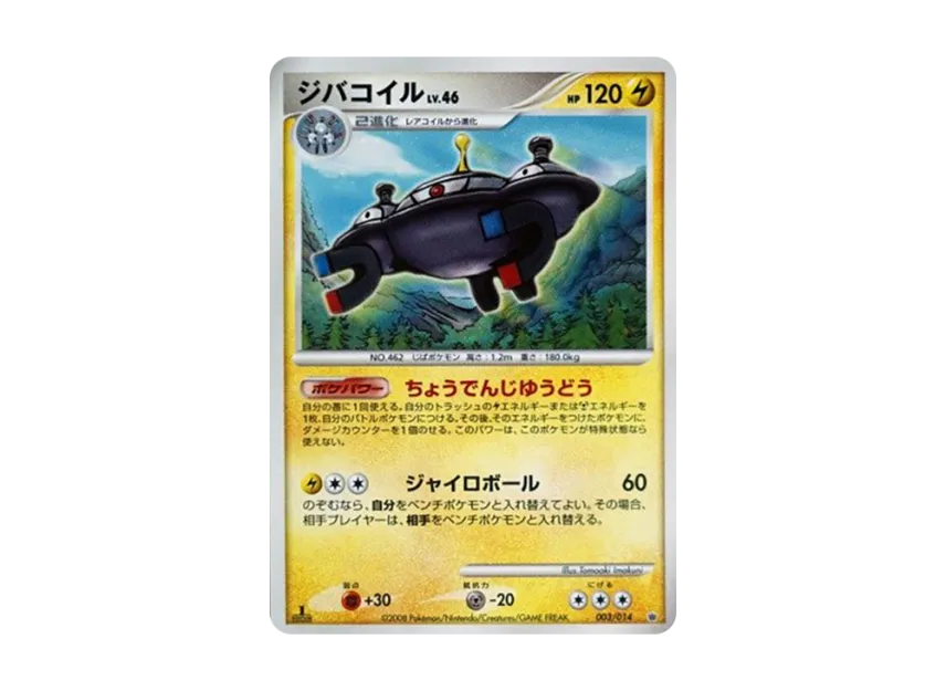 Magnezone : 1ED [014-GIRATINA-VS-DIALGA 003/014] (Battle Starter Pack "Giratina VS Dialga")