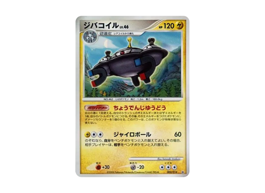 Magnezone [014-GIRATINA-VS-DIALGA 003/014] (Battle Starter Pack "Giratina VS Dialga")