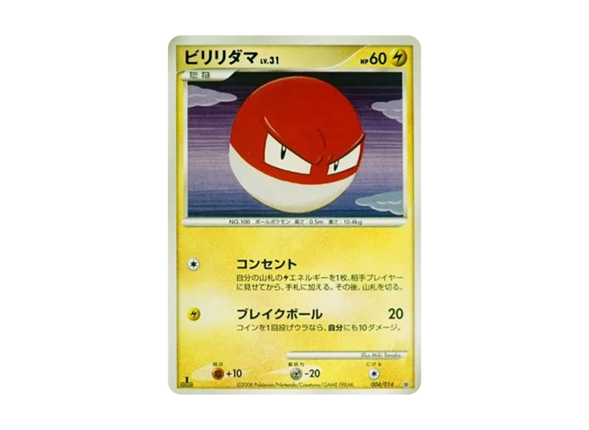 Voltorb : 1ED [014-GIRATINA-VS-DIALGA 004/014] (Battle Starter Pack "Giratina VS Dialga")