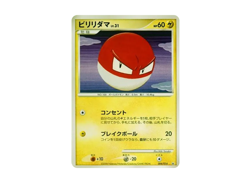 Voltorb [014-GIRATINA-VS-DIALGA 004/014] (Battle Starter Pack "Giratina VS Dialga")