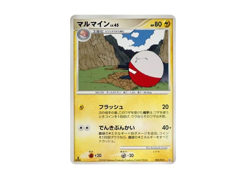 Electrode : 1ED [014-GIRATINA-VS-DIALGA 005/014] (Battle Starter Pack "Giratina VS Dialga")