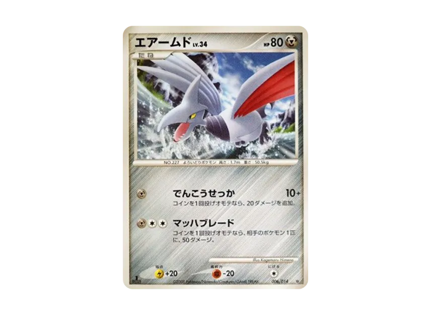 Skarmory : 1ED [014-GIRATINA-VS-DIALGA 006/014] (Battle Starter Pack "Giratina VS Dialga")