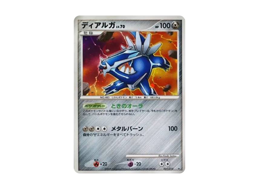 Dialga [014-GIRATINA-VS-DIALGA 007/014] (Battle Starter Pack "Giratina VS Dialga")