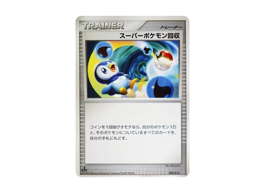 Super Scoop Up : 1ED [014-GIRATINA-VS-DIALGA 009/014] (Battle Starter Pack "Giratina VS Dialga")