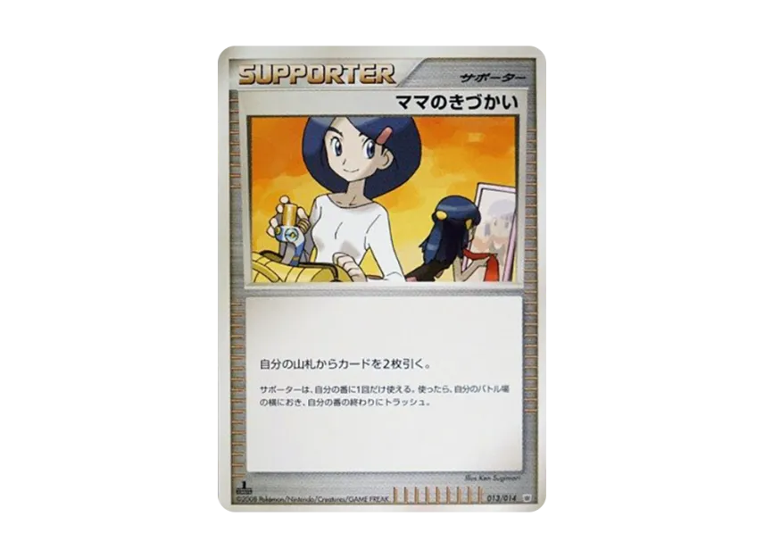 Mom's Kindness : 1ED [014-GIRATINA-VS-DIALGA 013/014] (Battle Starter Pack "Giratina VS Dialga")