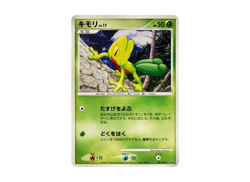Treecko [014-GIRATINA-VS-DIALGA 001/014] (Battle Starter Pack "Giratina VS Dialga")