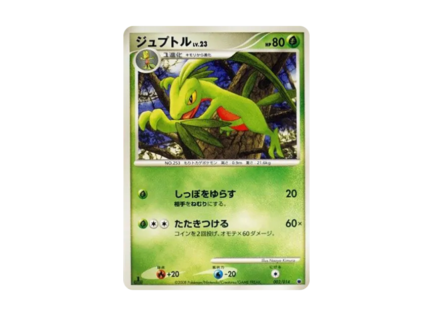 Grovyle : 1ED [014-GIRATINA-VS-DIALGA 002/014] (Battle Starter Pack "Giratina VS Dialga")