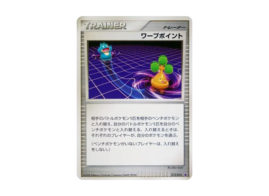 Warp Point [014-GIRATINA-VS-DIALGA 012/014] (Battle Starter Pack "Giratina VS Dialga")