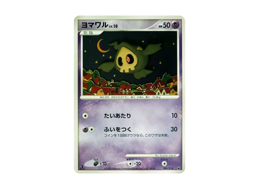 Duskull : 1ED [014-GIRATINA-VS-DIALGA 004/014] (Battle Starter Pack "Giratina VS Dialga")