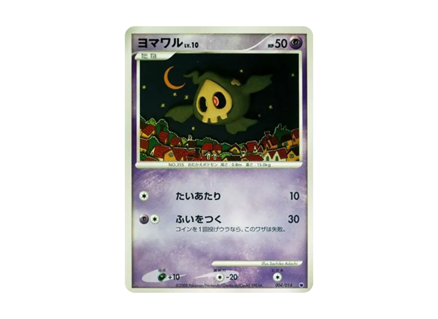 Duskull [014-GIRATINA-VS-DIALGA 004/014] (Battle Starter Pack "Giratina VS Dialga")