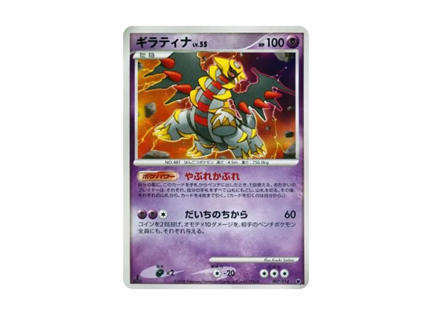 Giratina : 1ED [014-GIRATINA-VS-DIALGA 007/014] (Battle Starter Pack "Giratina VS Dialga")