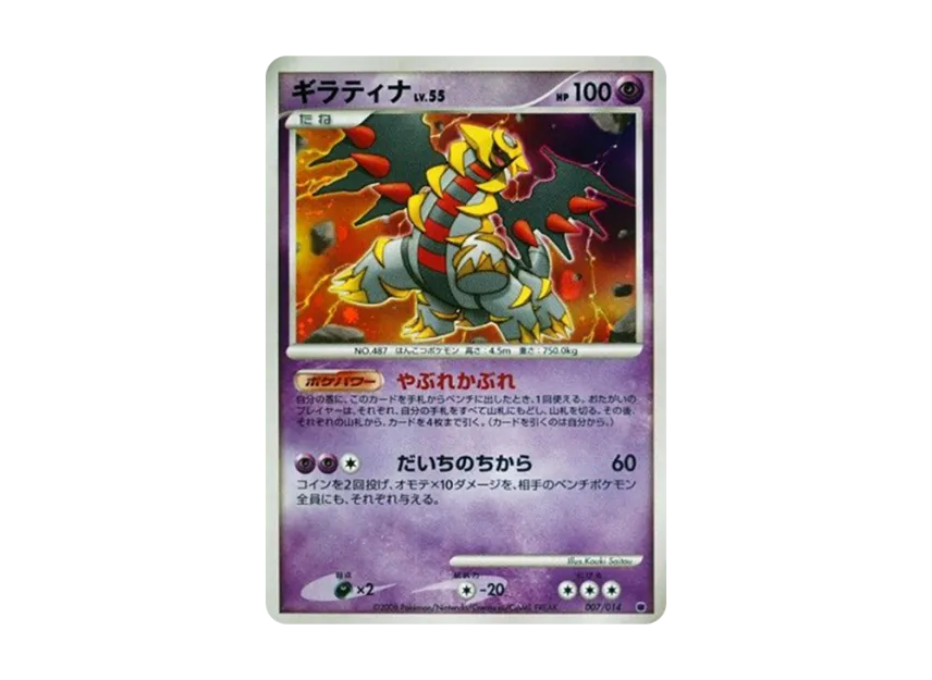 Giratina [014-GIRATINA-VS-DIALGA 007/014] (Battle Starter Pack "Giratina VS Dialga")