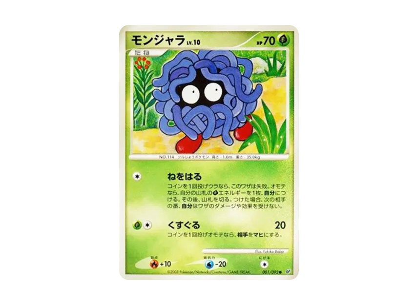 Tangela [DP6 001/092] (Expansion Pack "A Fierce Battle")