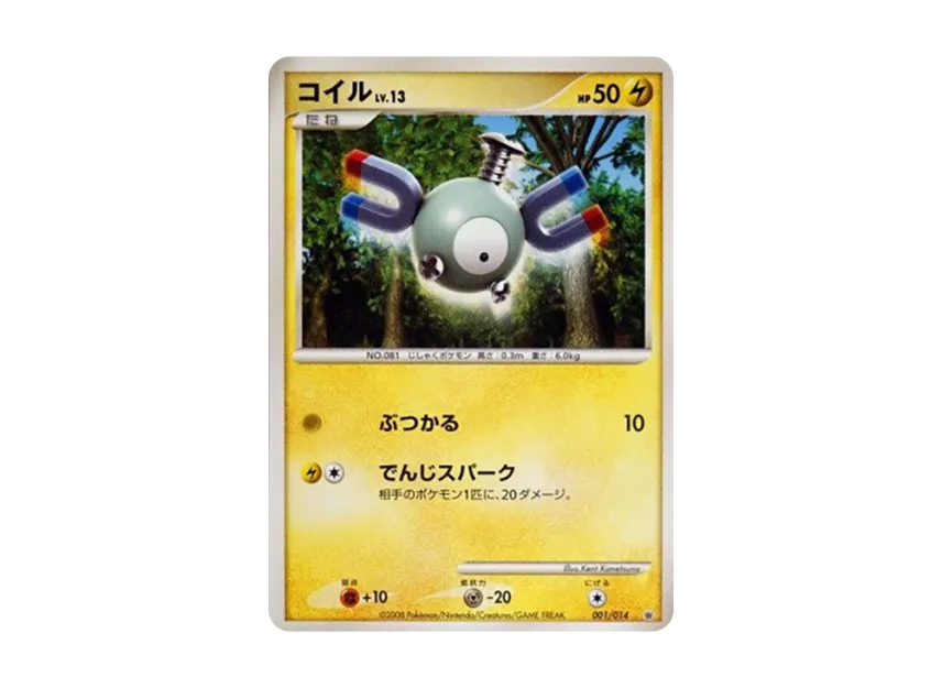 Magnemite [014-GIRATINA-VS-DIALGA 001/014] (Battle Starter Pack "Giratina VS Dialga")